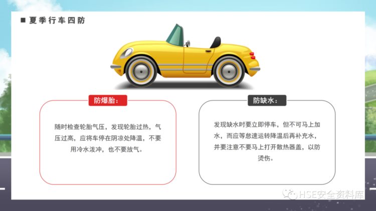 PPT | 「课件」驾驶员交通安全教育培训（41页）