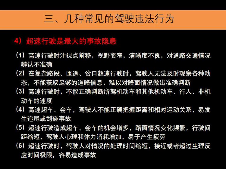 千里之行 慎于足下 2021年交通安全知识教育培训（全员教育篇）