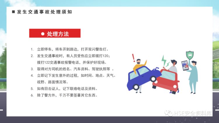 PPT | 「课件」驾驶员交通安全教育培训（41页）