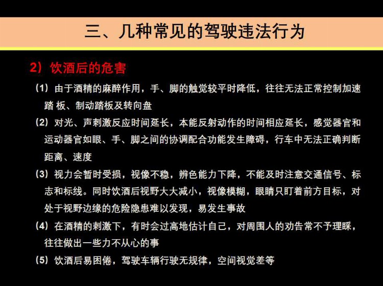 千里之行 慎于足下 2021年交通安全知识教育培训（全员教育篇）