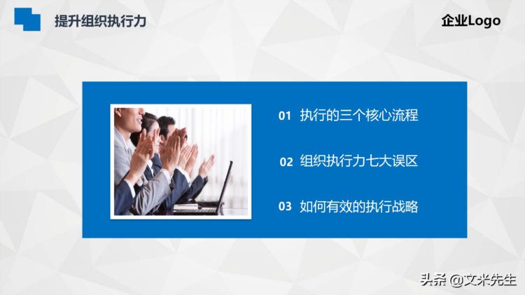 用对的人做对的事，把事做对，26页企业管理之执行力培训，经典