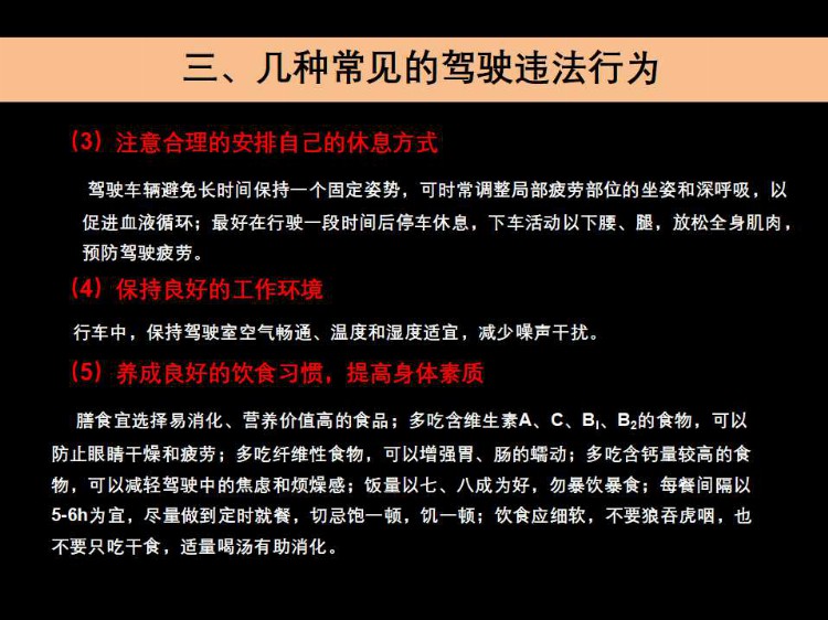 千里之行 慎于足下 2021年交通安全知识教育培训（全员教育篇）