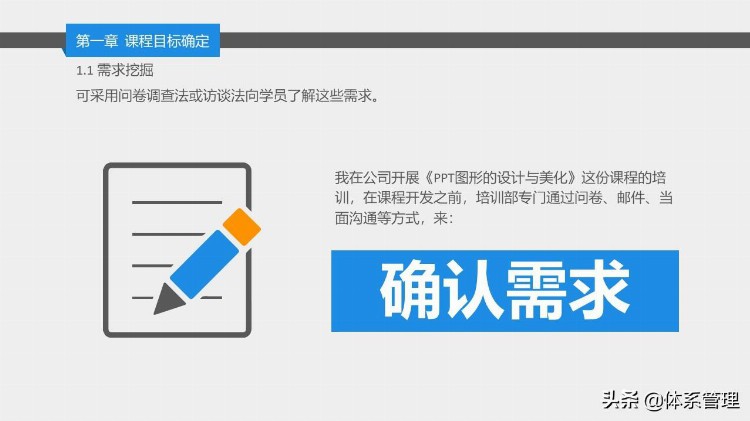 公司内训师课程开发培训PPT课件：开发流程方法