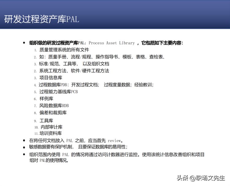 研发质量管理，68页知名咨询机构研发质量管理培训，质量意识架构