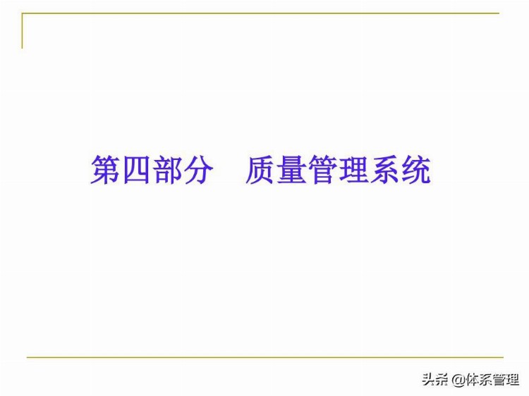 全面质量管理基础知识培训课件