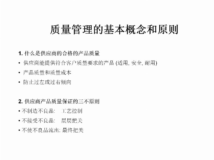 供应商质量管理培训全259页