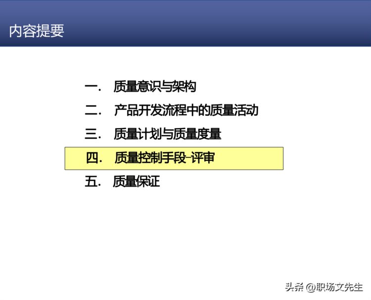 研发质量管理，68页知名咨询机构研发质量管理培训，质量意识架构