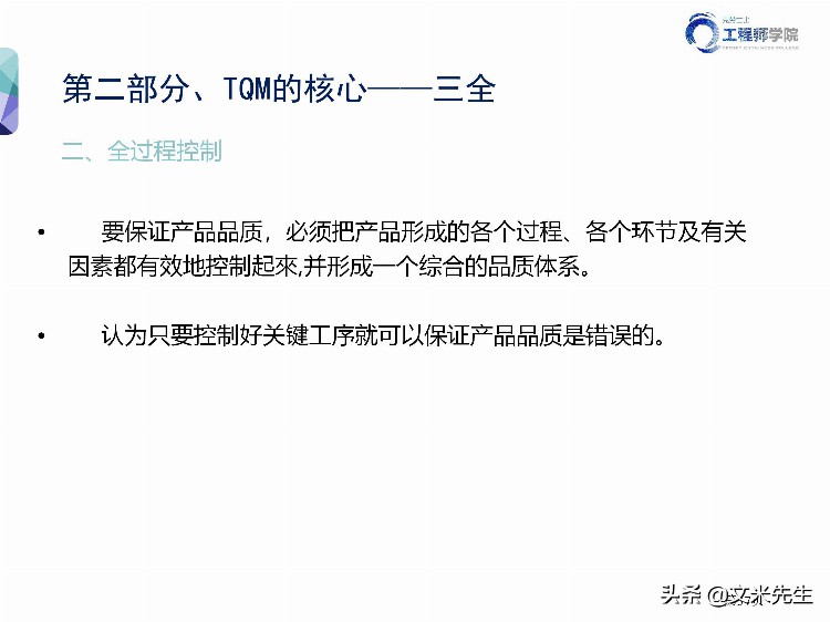 华为质量管理专家分享：140页全面质量管理TQM培训教材，专业完整