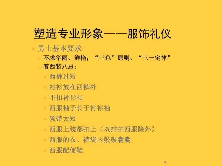 服务行业礼仪培训指南：做服务，就是做客户的印象分