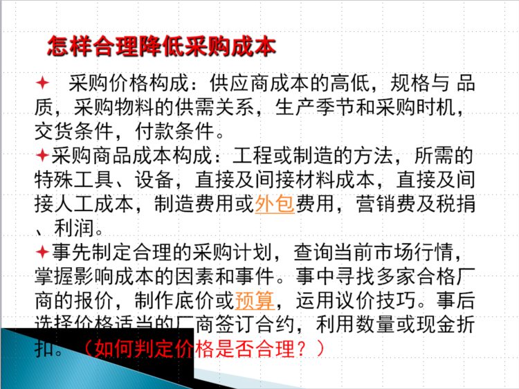 采购经理熬了一周，终于把采购基础知识培训PPT做好，看完真心服