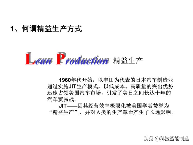 价值30万的精益生产内部培训资料，你了解什么是精益生产吗？