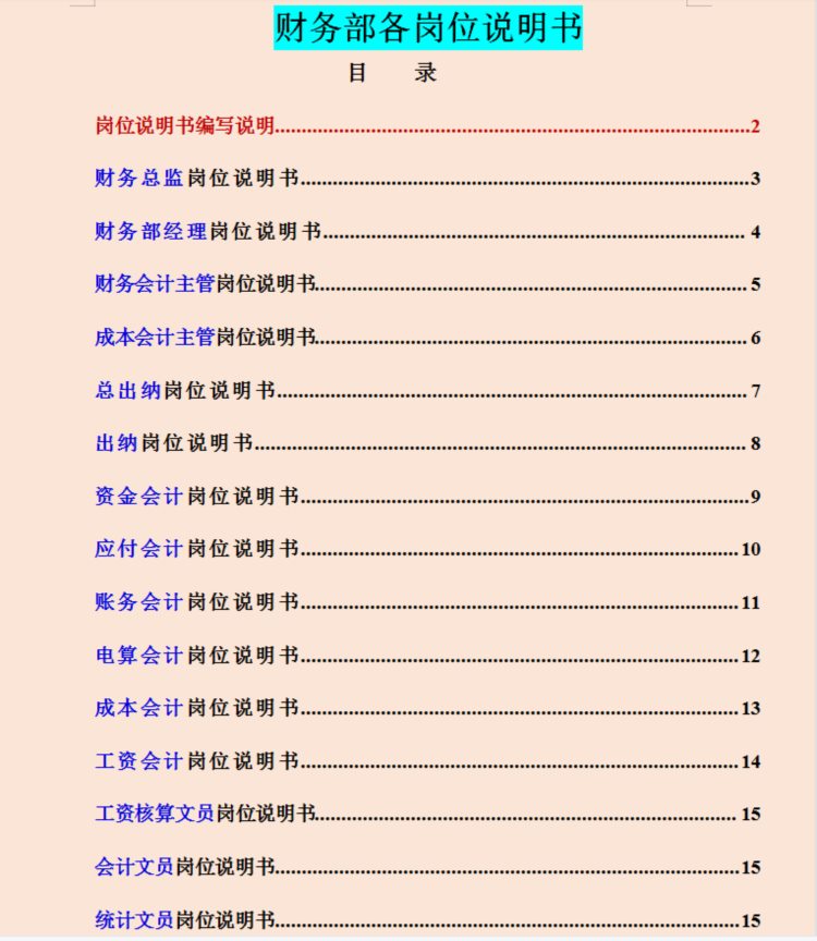 如何两个月学会会计实操，成功应聘会计？