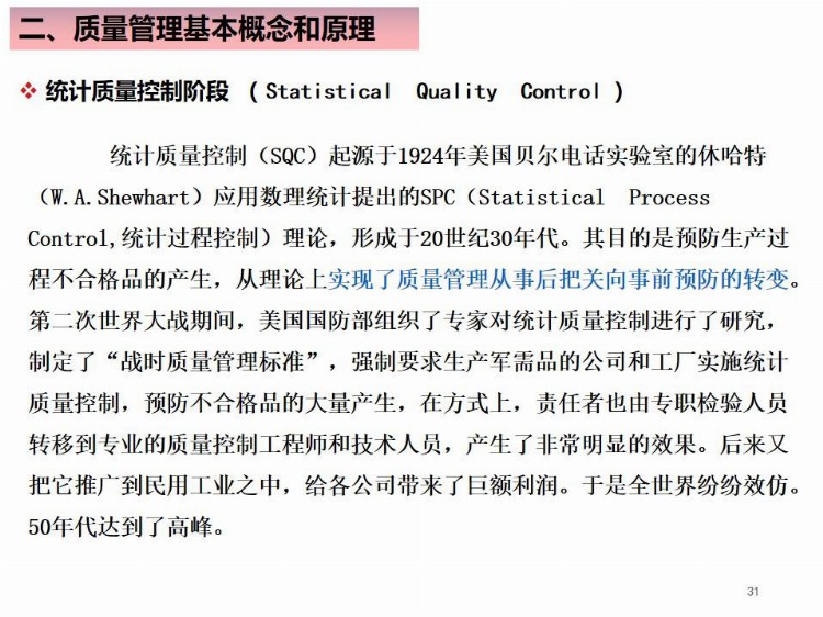 全面质量管理基础培训（完整版），培训必备