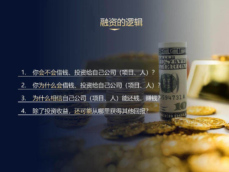 融资计划书，你必须要了解的三个环节