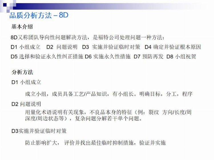 品质管理基本知识-内部培训资料