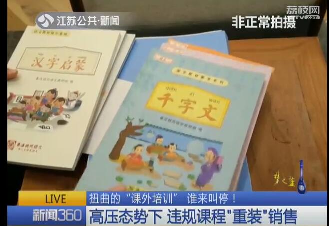 “小学毕业英语就达初中水平” 校外培训超纲超前还妄言：禁不了