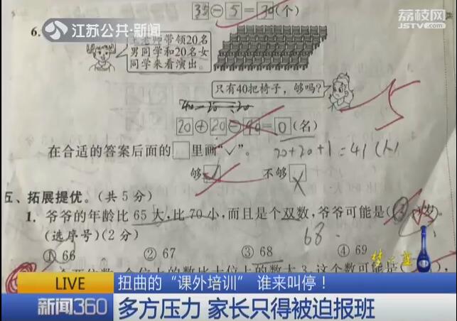 “小学毕业英语就达初中水平” 校外培训超纲超前还妄言：禁不了