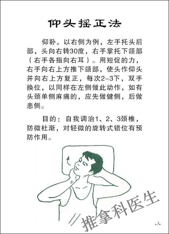 颈椎病五：远离颈椎病，你也可以！推拿名家教你做颈椎脊柱保健操