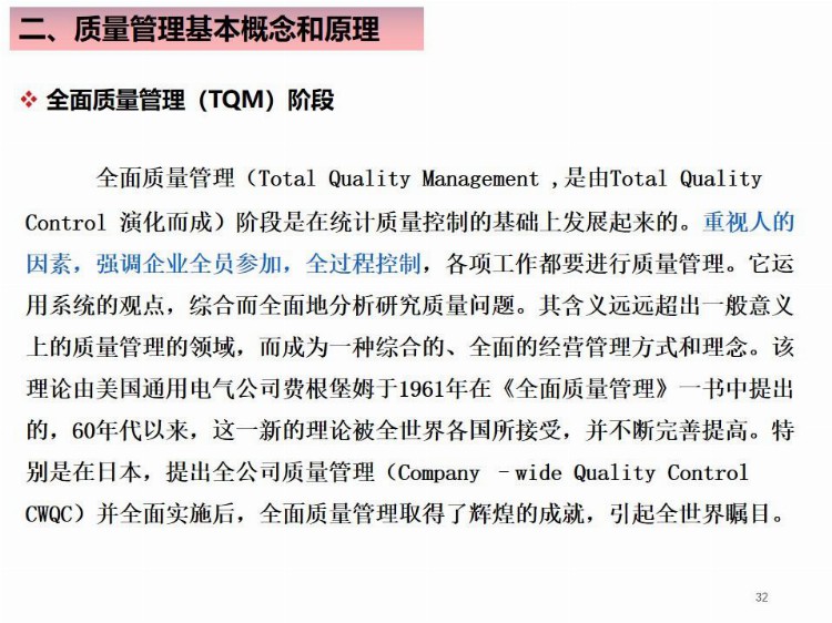 全面质量管理基础培训（完整版），培训必备