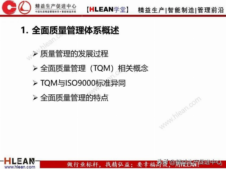 TQM-全面质量管理培训