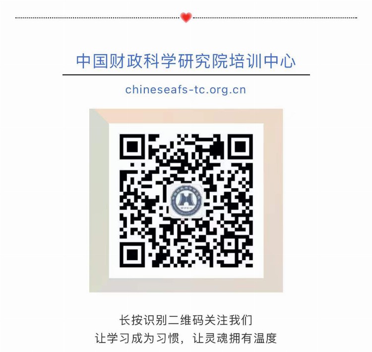 【9月26日开班】财科院培训中心联合商务部国际贸易经济合作研究院举办乡村振兴研修班的通知