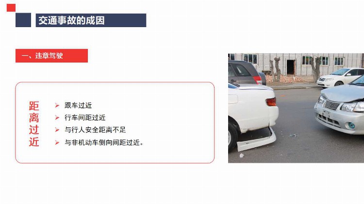 道路运输机动车驾驶员安全培训ppt