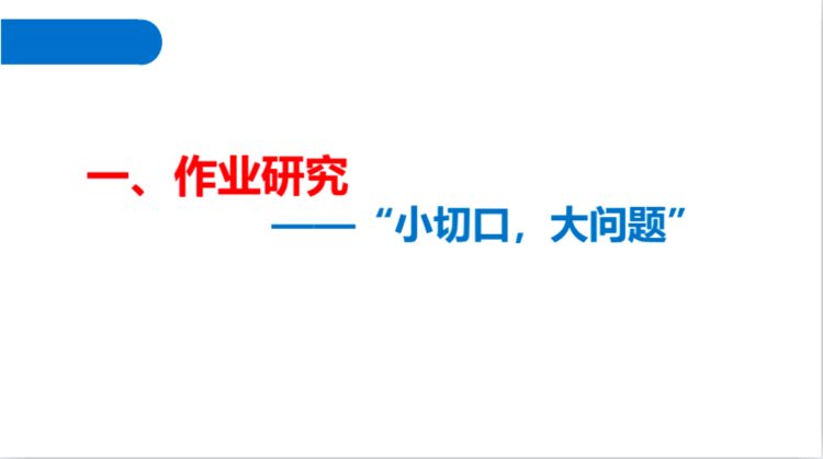 【小学部动态】深度学习理念下“大单元”教学与项目化学习高级研修班学习体会