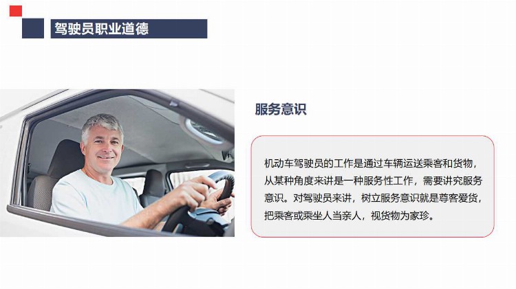 道路运输机动车驾驶员安全培训ppt