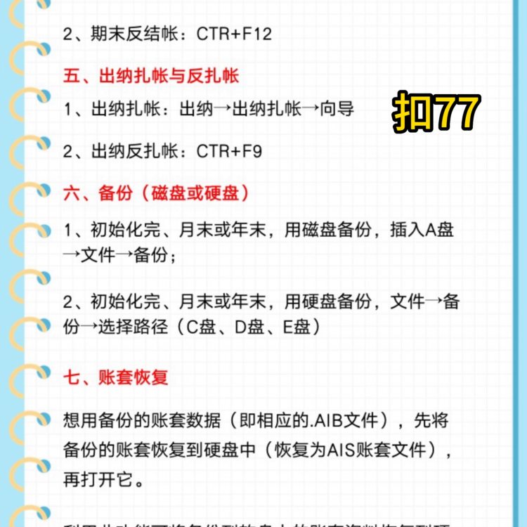 新人入职没人教金蝶操作流程？完整版操作流程附快捷键大全...