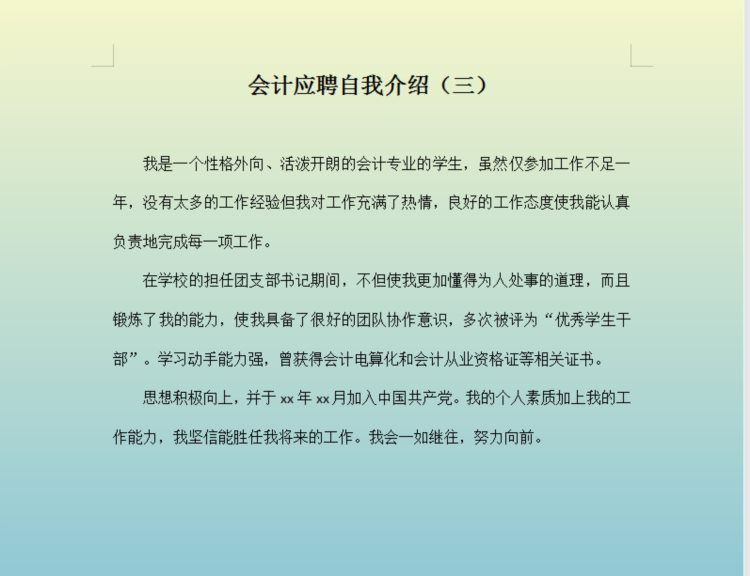 如何两个月学会会计实操，成功应聘会计？