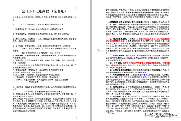 全套账实操大全.doc 会计必备 ）