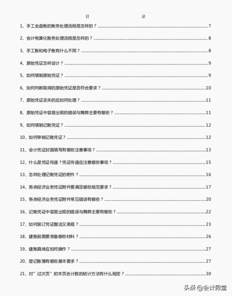 真戳我痛点！275页会计做账报税实操手册，保姆级教程手把手教