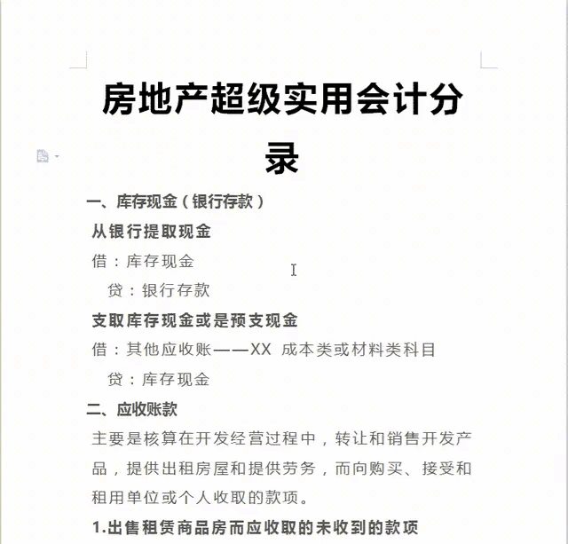 抢到得到！各行各业会计实操教程，20个行业和1000多套实训