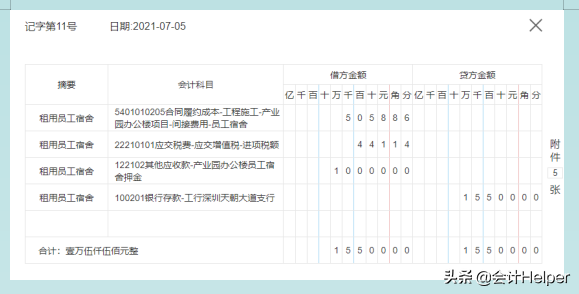 建筑业会计都在看：新收入准则73笔真账实操业务案例解析，太实用