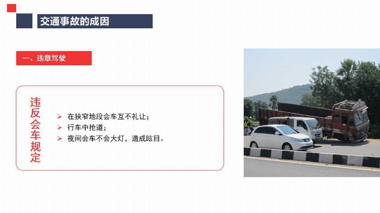 道路运输机动车驾驶员安全培训ppt