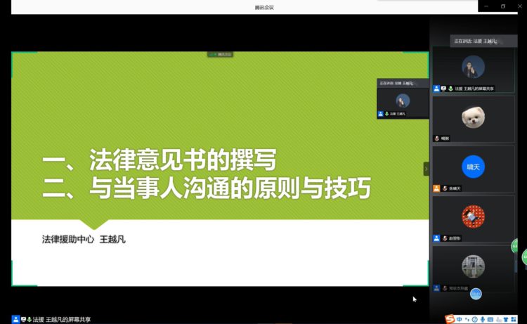 “法律援助云建议，返乡实践助贫弱”社会实践线上培训成功举办