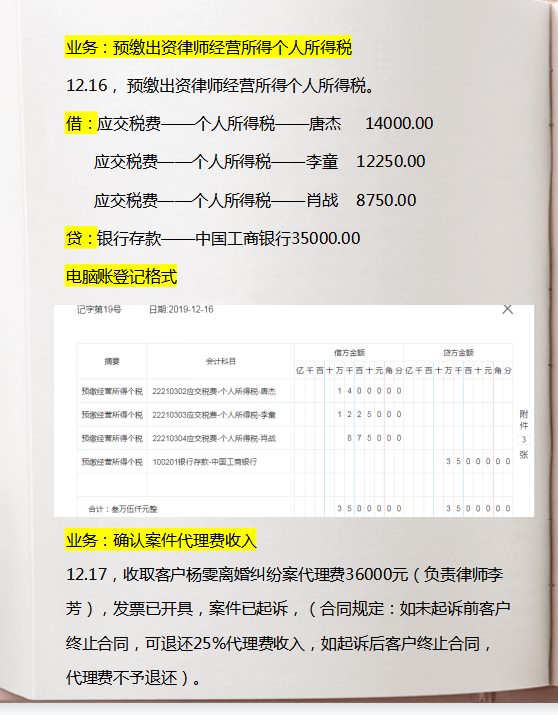 律师事务所的会计账务能有多难！这45笔业务实操，学会能立马上手