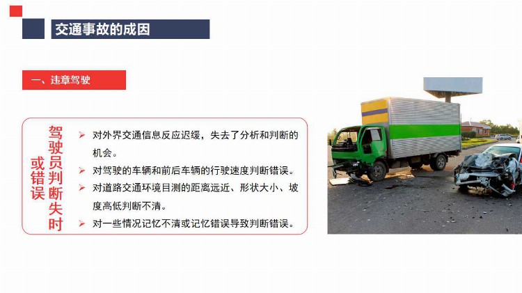 道路运输机动车驾驶员安全培训ppt