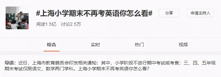 上海小学英语“不考试”，青岛家长你怎么看？