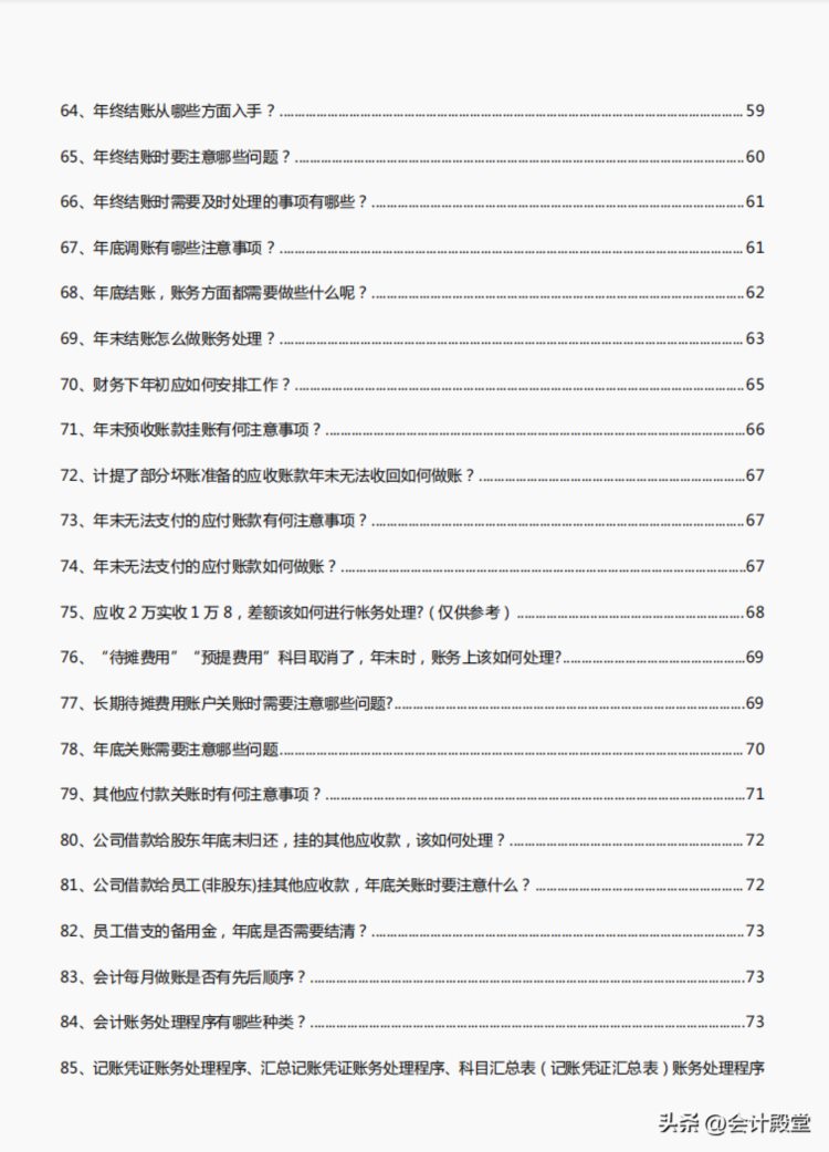 真戳我痛点！275页会计做账报税实操手册，保姆级教程手把手教