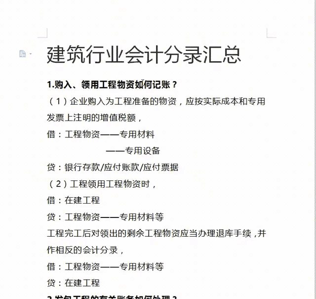 抢到得到！各行各业会计实操教程，20个行业和1000多套实训