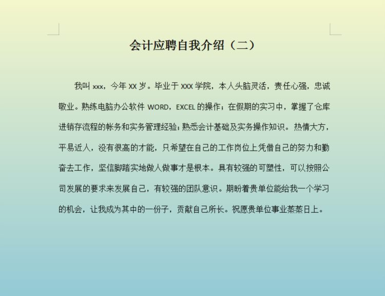 如何两个月学会会计实操，成功应聘会计？