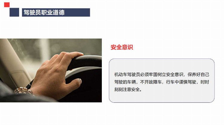 道路运输机动车驾驶员安全培训ppt