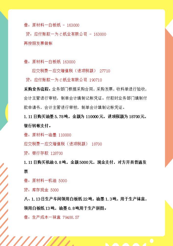 月薪2万的会计王姐，熬夜把会计做账的9个步骤整理好了，十分详细