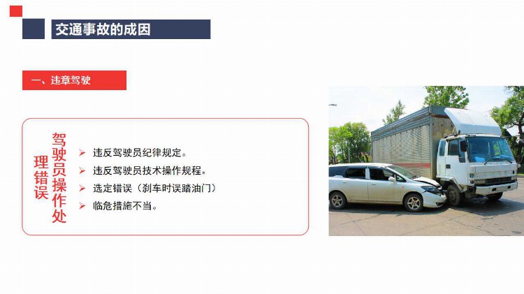 道路运输机动车驾驶员安全培训ppt