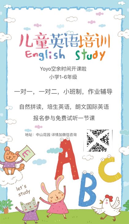 10张精美小学英语培训广告宣传招生海报