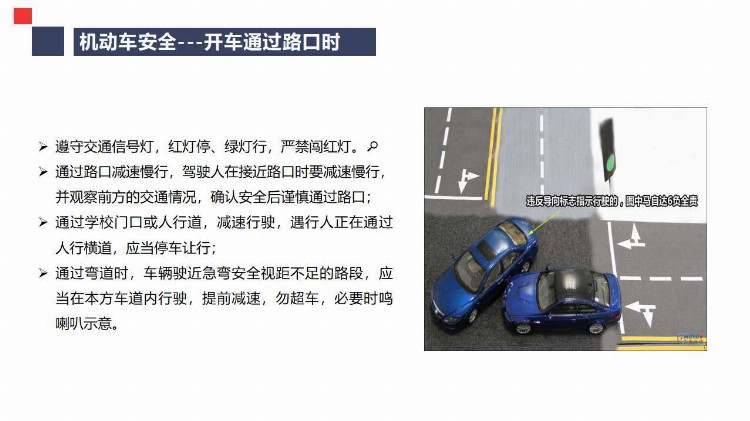 道路运输机动车驾驶员安全培训ppt