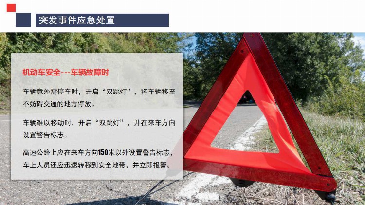 道路运输机动车驾驶员安全培训ppt