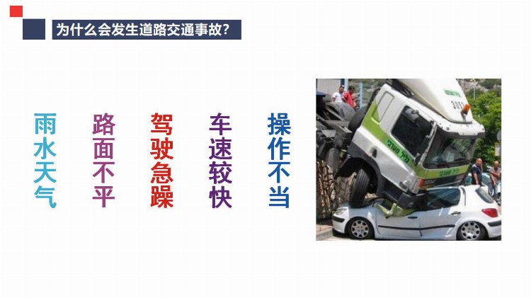 道路运输机动车驾驶员安全培训ppt