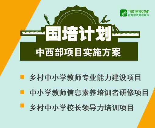 来了，2019年中小学幼儿园教师国家级培训计划开始啦